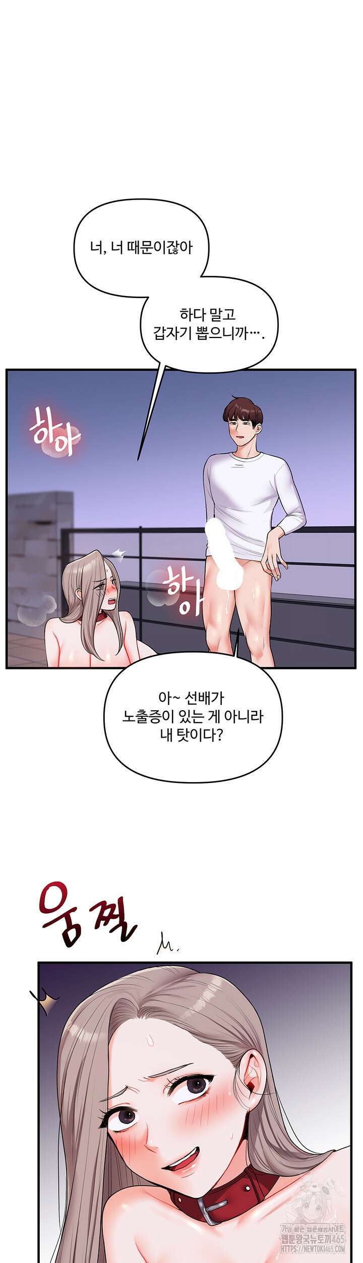 관계역전 37화 2