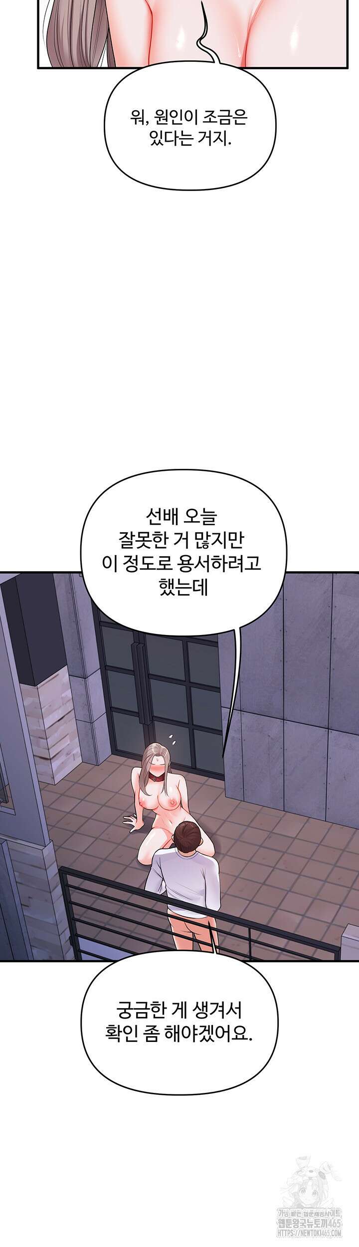 관계역전 37화 3