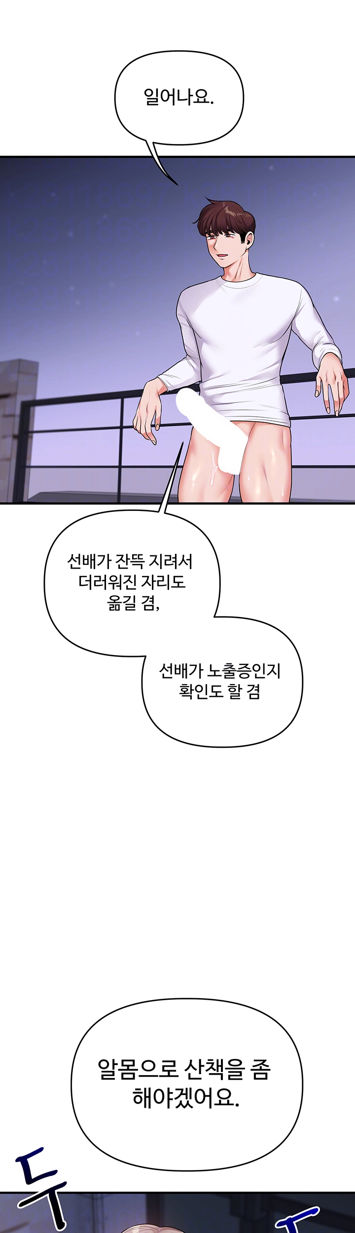 관계역전 37화 4