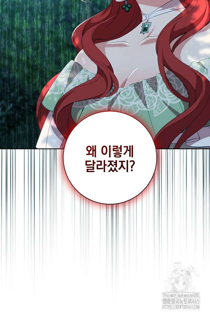 폭군에게 찍힌 민폐 황후입니다 14화 4