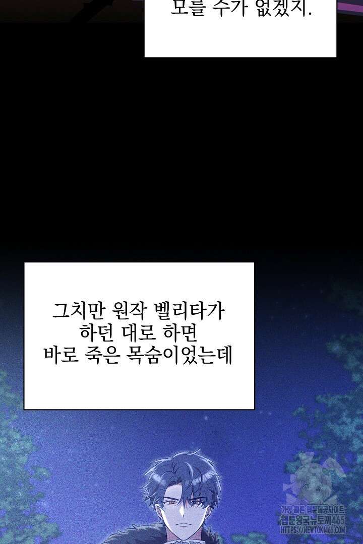 폭군에게 찍힌 민폐 황후입니다 14화 8