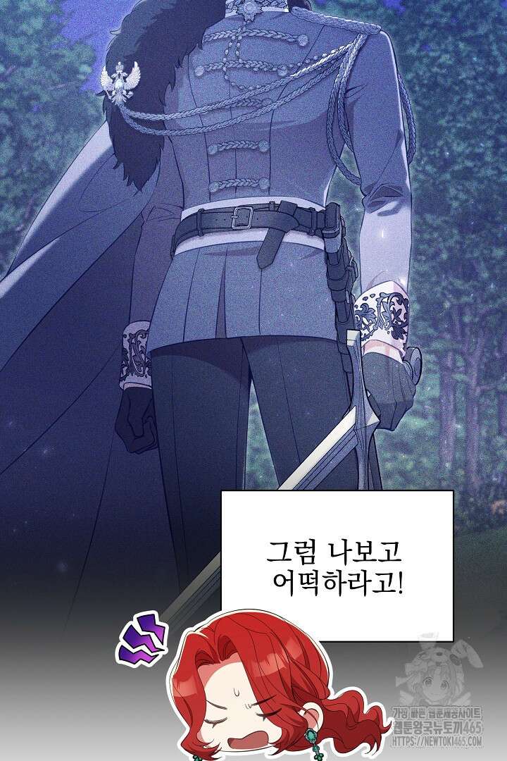 폭군에게 찍힌 민폐 황후입니다 14화 9