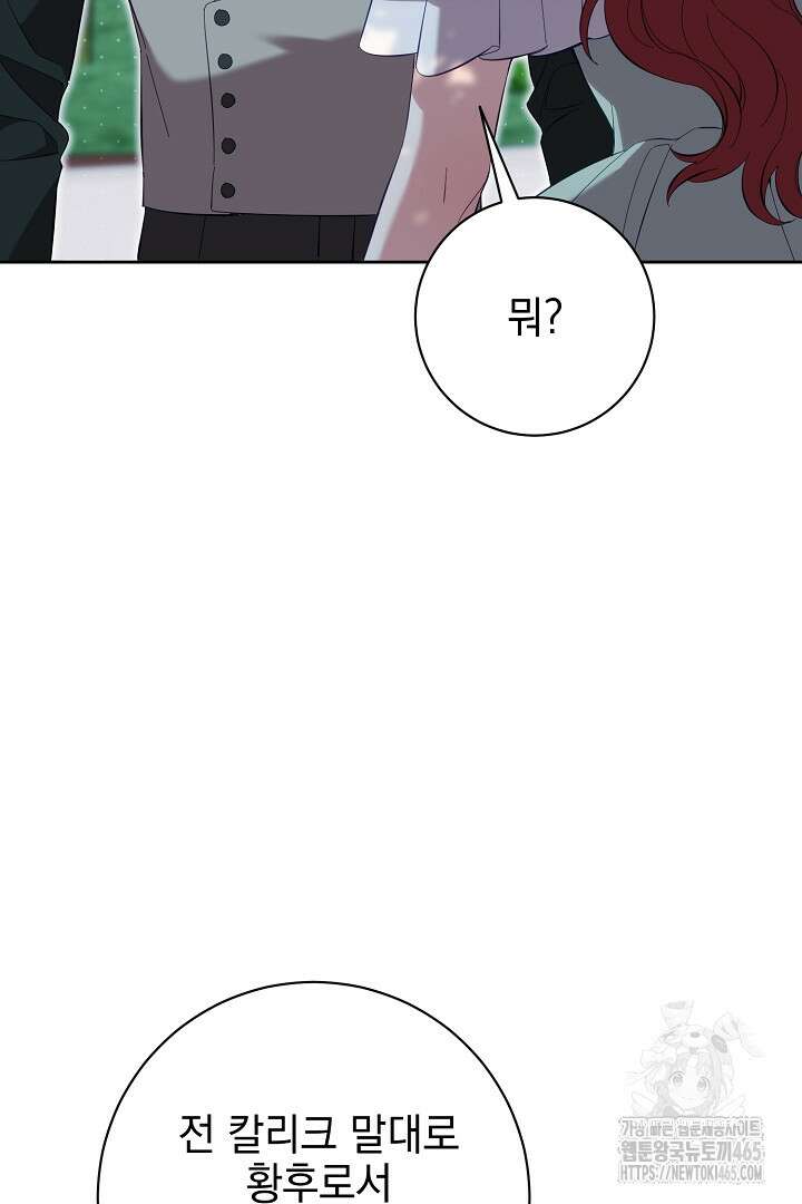 폭군에게 찍힌 민폐 황후입니다 14화 14