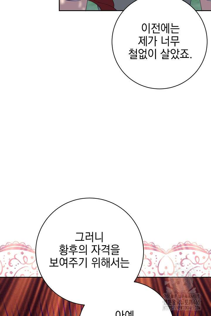 폭군에게 찍힌 민폐 황후입니다 14화 16