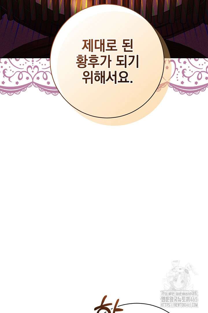 폭군에게 찍힌 민폐 황후입니다 14화 18