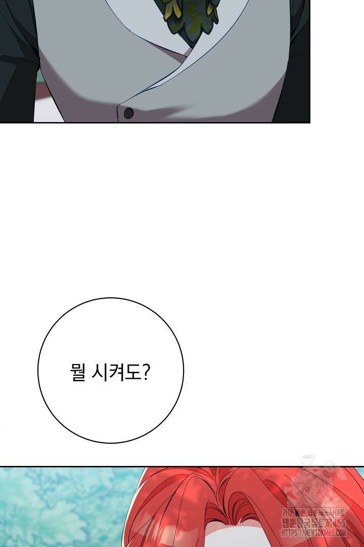 폭군에게 찍힌 민폐 황후입니다 14화 20