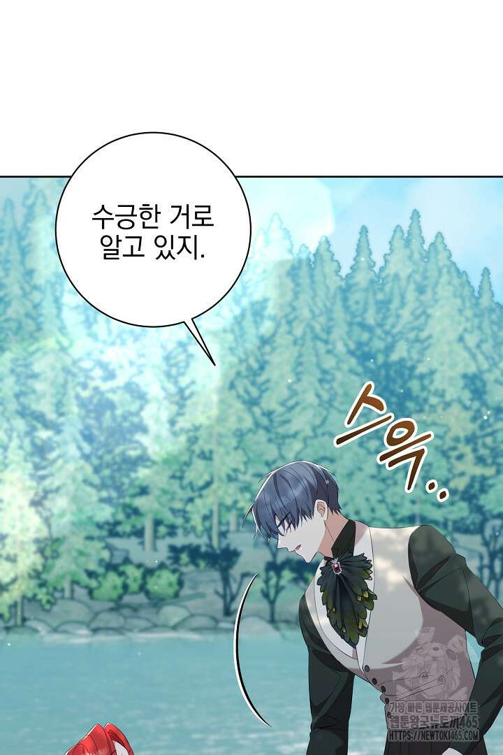 폭군에게 찍힌 민폐 황후입니다 14화 22