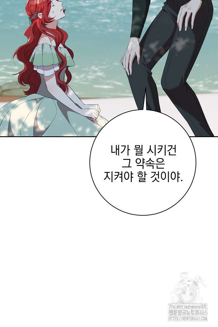 폭군에게 찍힌 민폐 황후입니다 14화 23