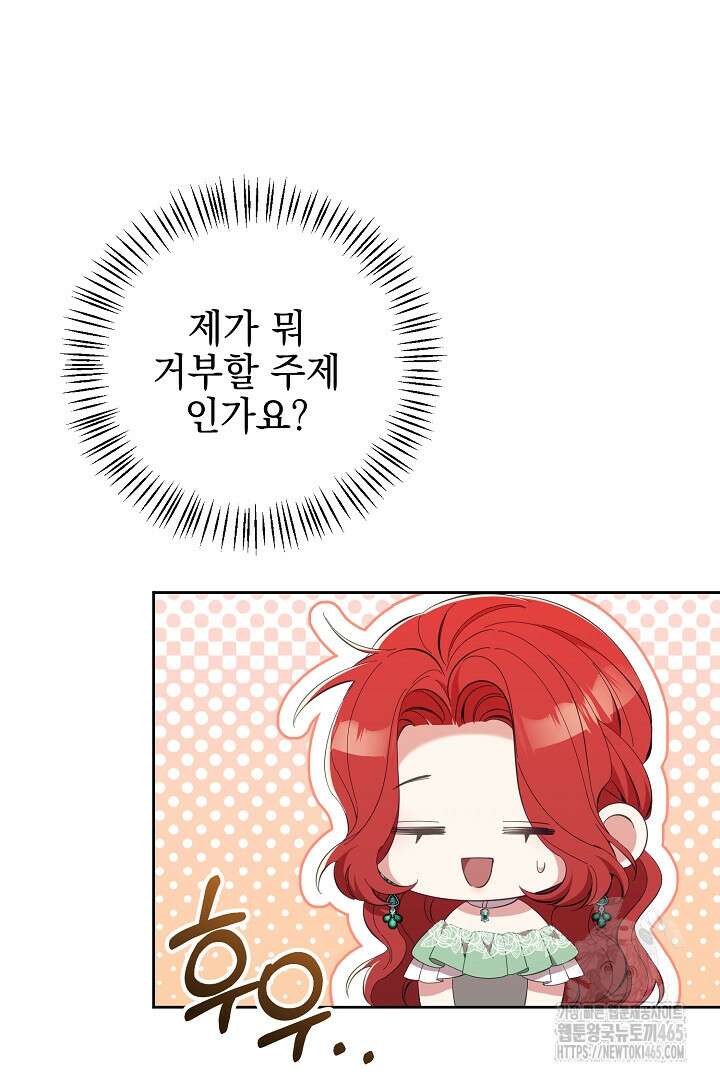 폭군에게 찍힌 민폐 황후입니다 14화 24