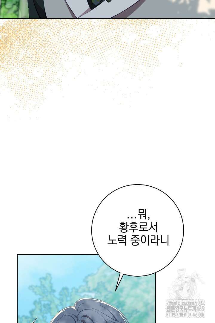 폭군에게 찍힌 민폐 황후입니다 14화 28