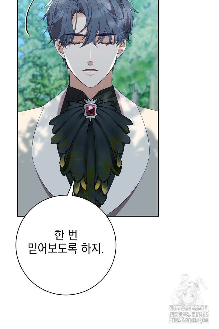폭군에게 찍힌 민폐 황후입니다 14화 29