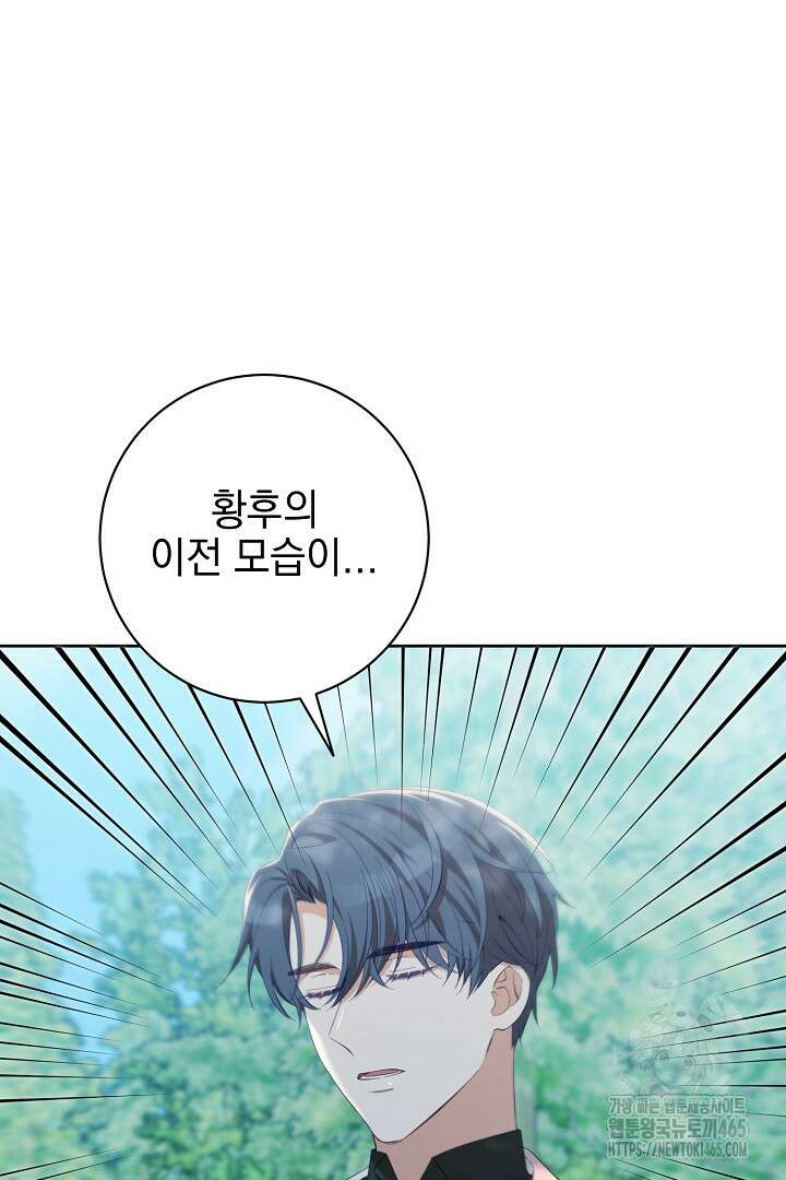 폭군에게 찍힌 민폐 황후입니다 14화 32
