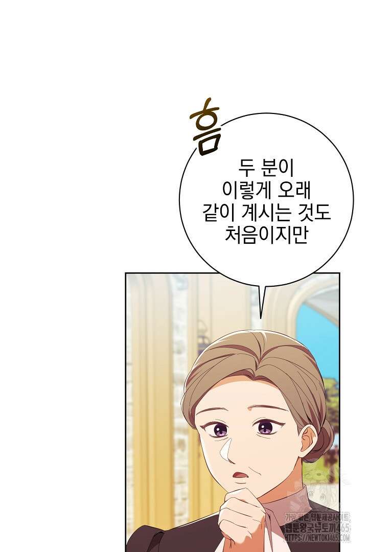 폭군에게 찍힌 민폐 황후입니다 14화 40