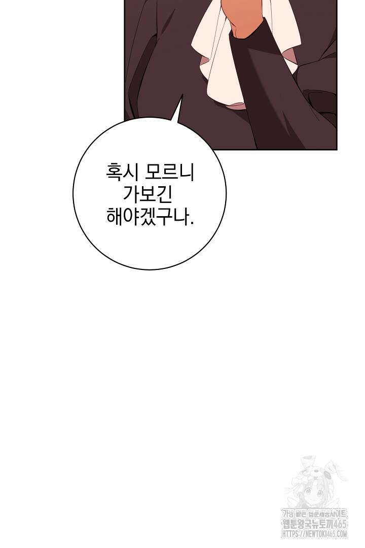 폭군에게 찍힌 민폐 황후입니다 14화 41
