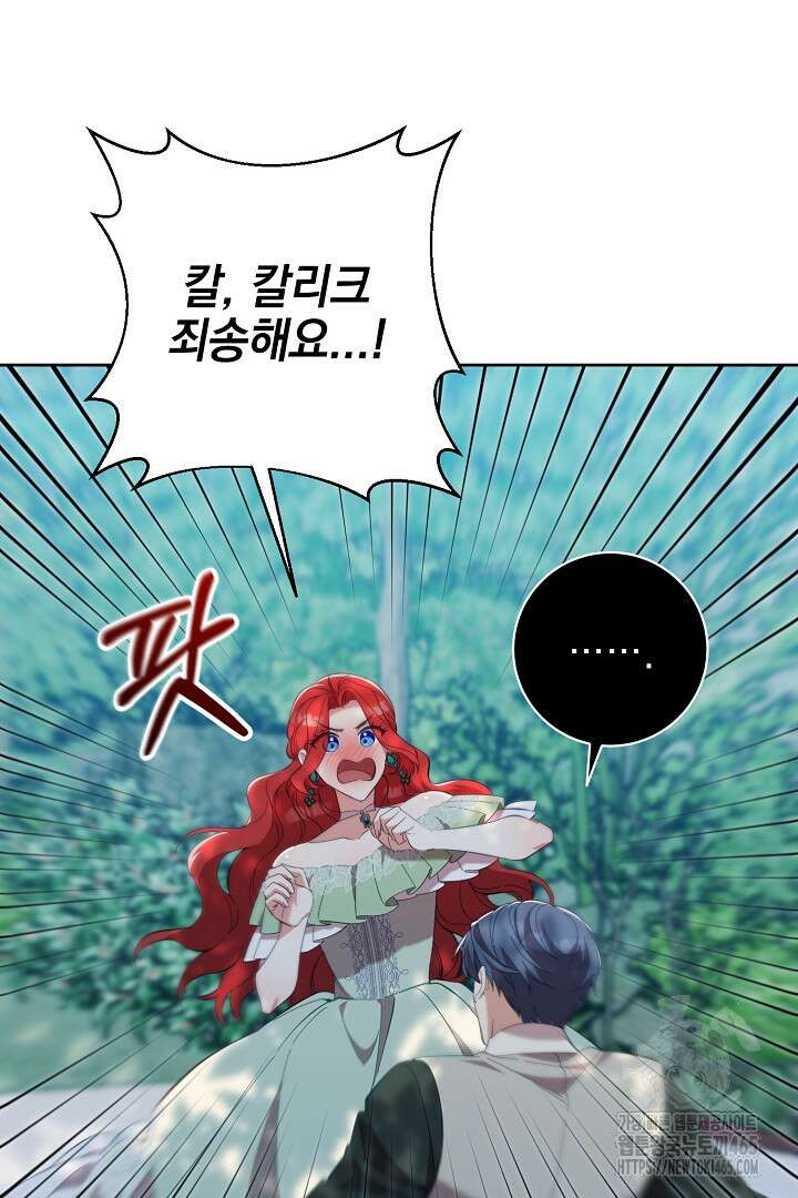 폭군에게 찍힌 민폐 황후입니다 14화 51