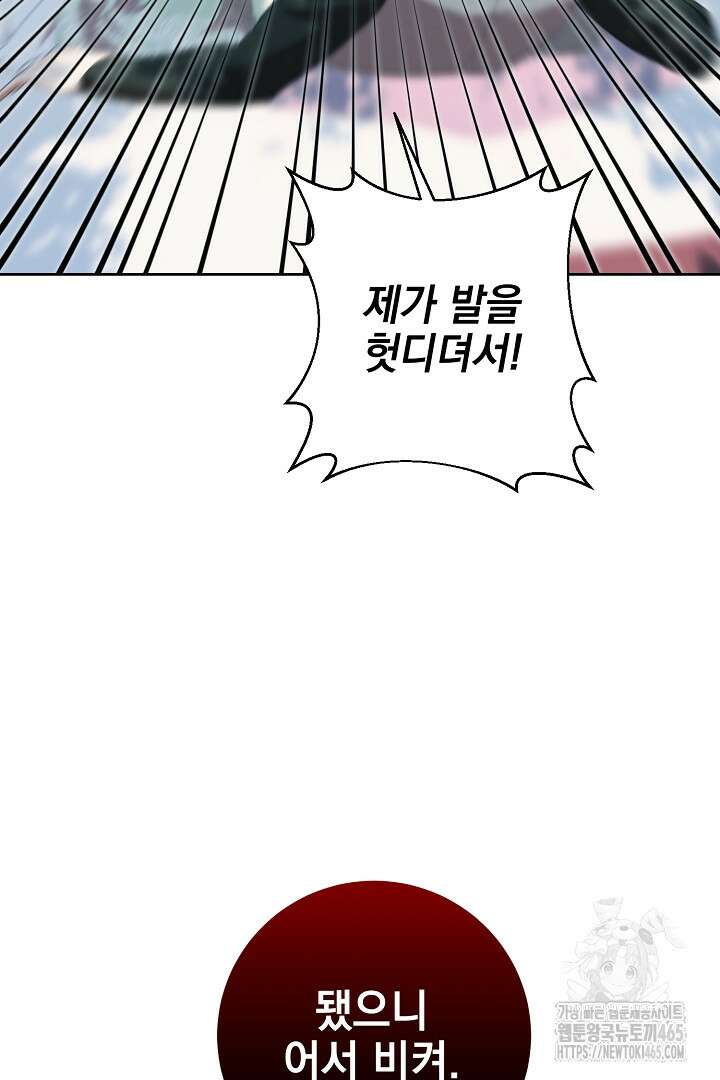 폭군에게 찍힌 민폐 황후입니다 14화 52
