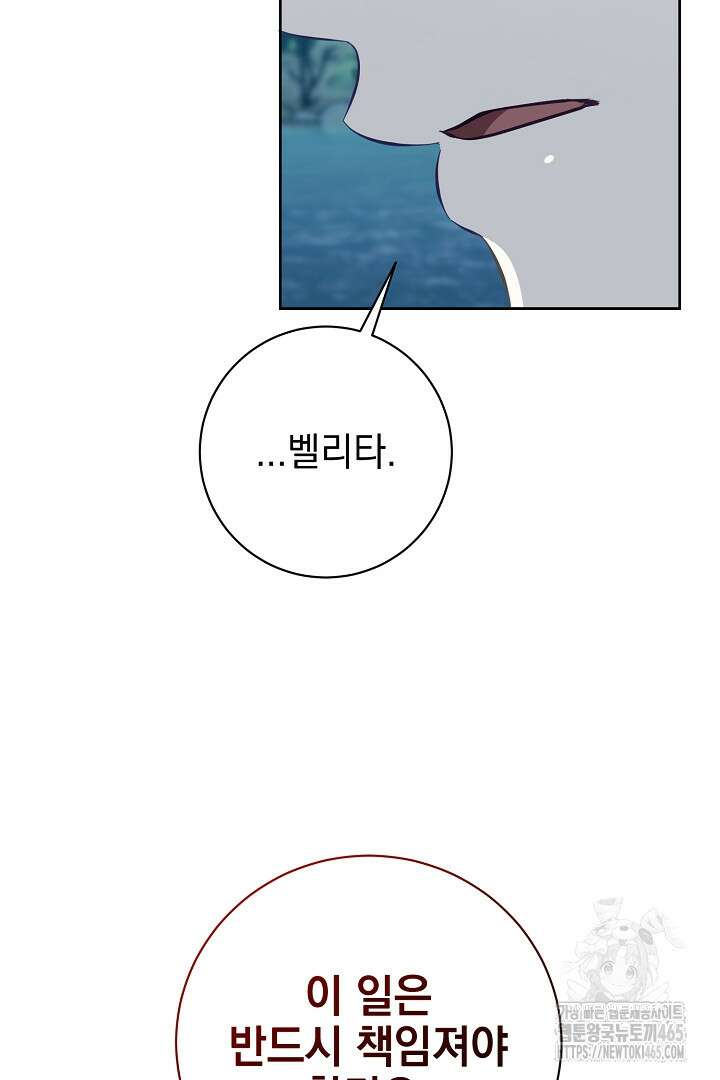폭군에게 찍힌 민폐 황후입니다 14화 55