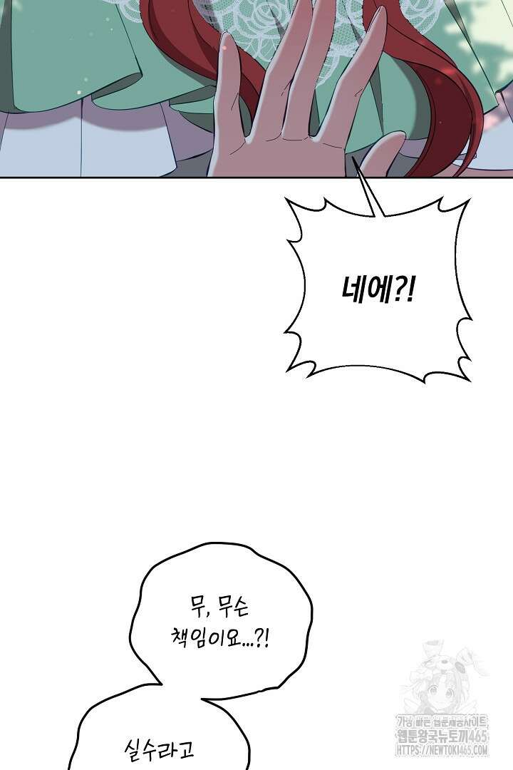 폭군에게 찍힌 민폐 황후입니다 14화 57