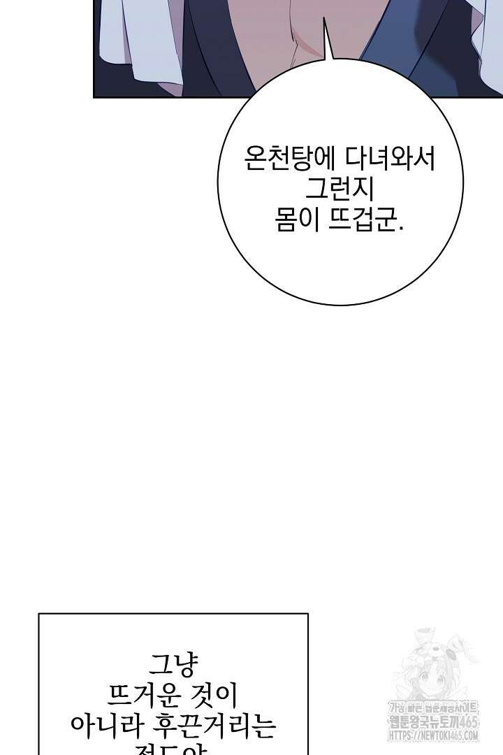 폭군에게 찍힌 민폐 황후입니다 14화 67