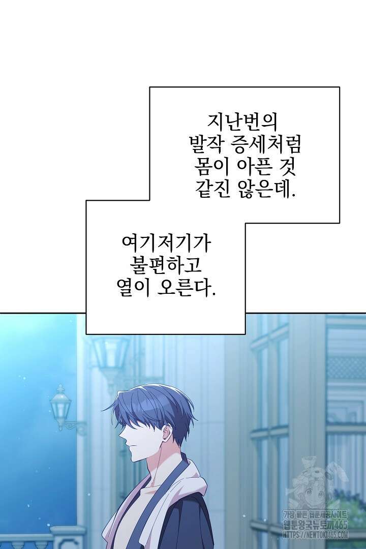 폭군에게 찍힌 민폐 황후입니다 14화 69
