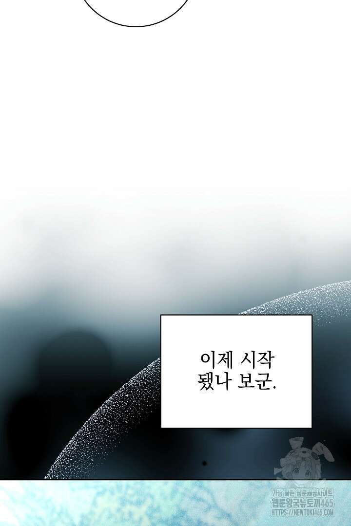폭군에게 찍힌 민폐 황후입니다 14화 74