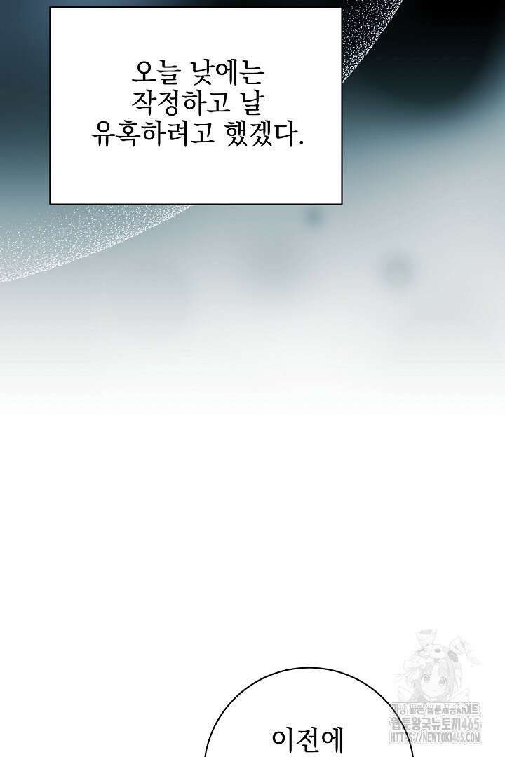 폭군에게 찍힌 민폐 황후입니다 14화 76