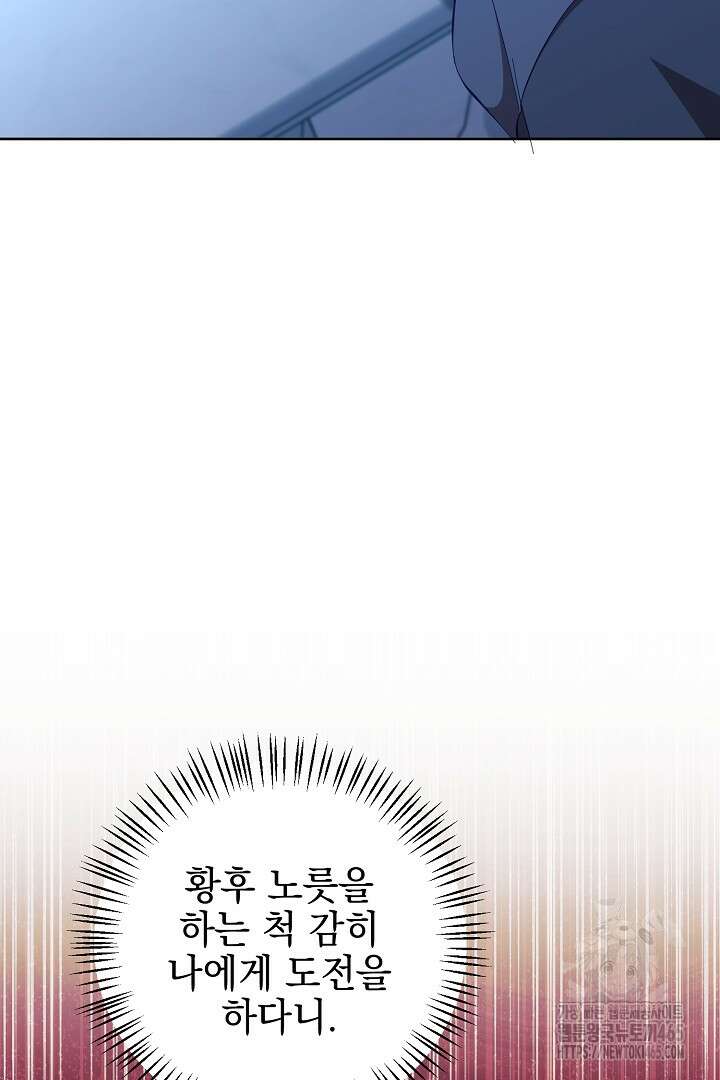 폭군에게 찍힌 민폐 황후입니다 14화 78