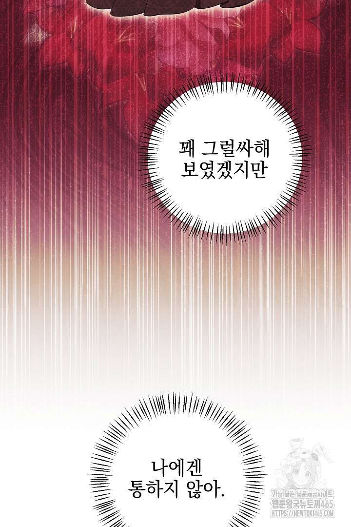 폭군에게 찍힌 민폐 황후입니다 14화 80