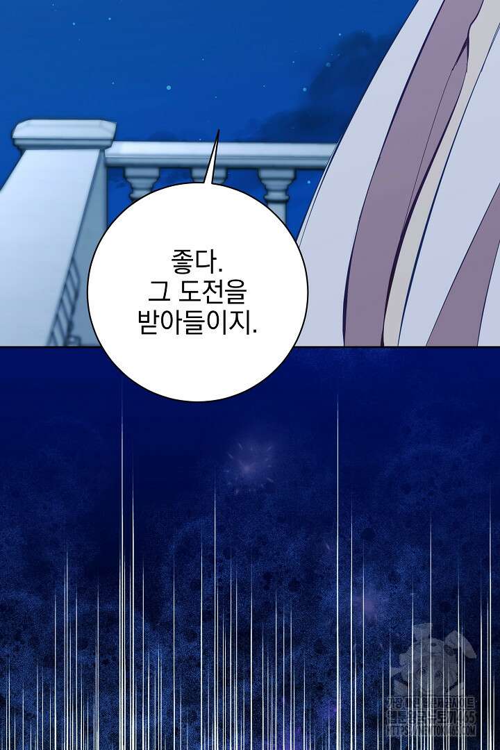 폭군에게 찍힌 민폐 황후입니다 14화 82