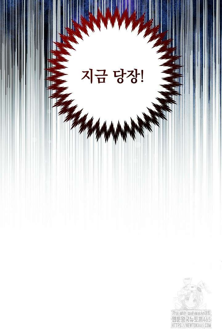 폭군에게 찍힌 민폐 황후입니다 14화 83