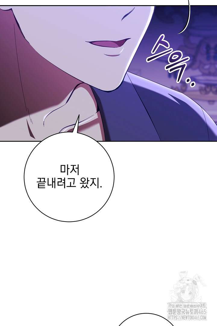 폭군에게 찍힌 민폐 황후입니다 14화 91
