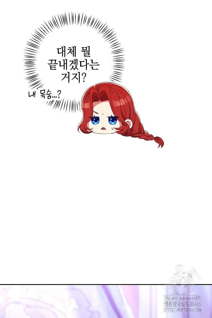 폭군에게 찍힌 민폐 황후입니다 14화 93