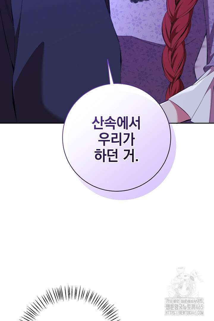 폭군에게 찍힌 민폐 황후입니다 14화 95