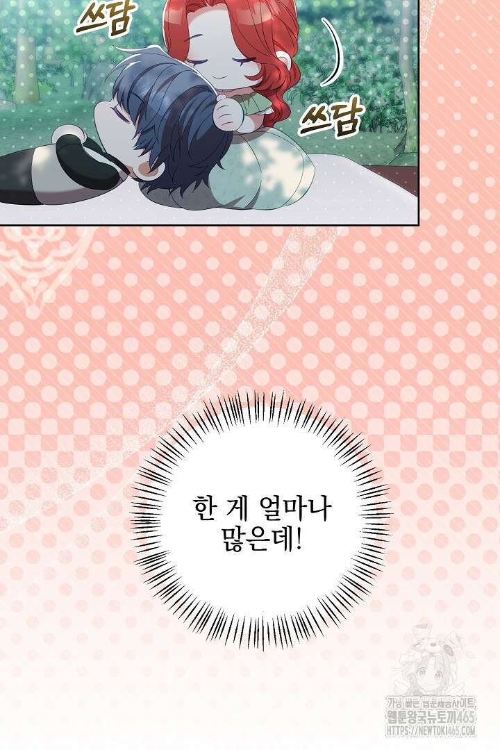 폭군에게 찍힌 민폐 황후입니다 14화 107
