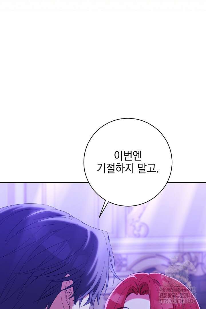 폭군에게 찍힌 민폐 황후입니다 14화 108