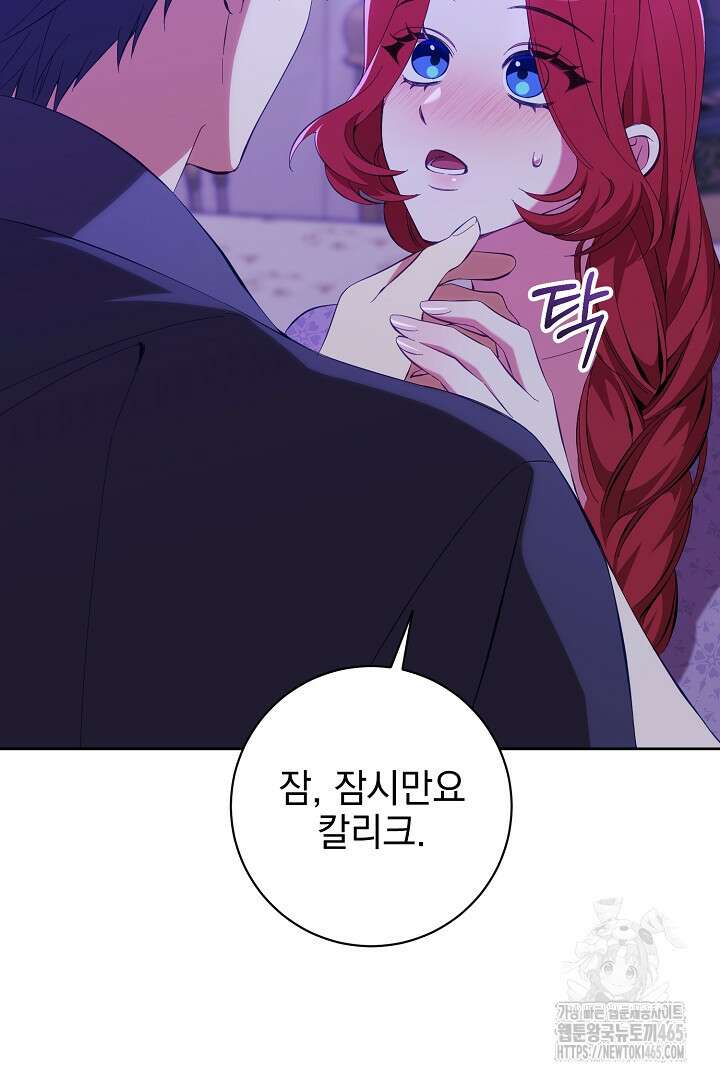 폭군에게 찍힌 민폐 황후입니다 14화 109