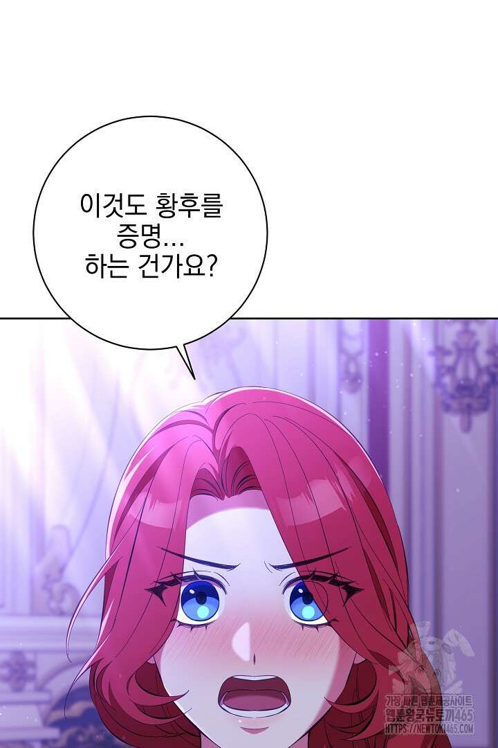 폭군에게 찍힌 민폐 황후입니다 14화 110