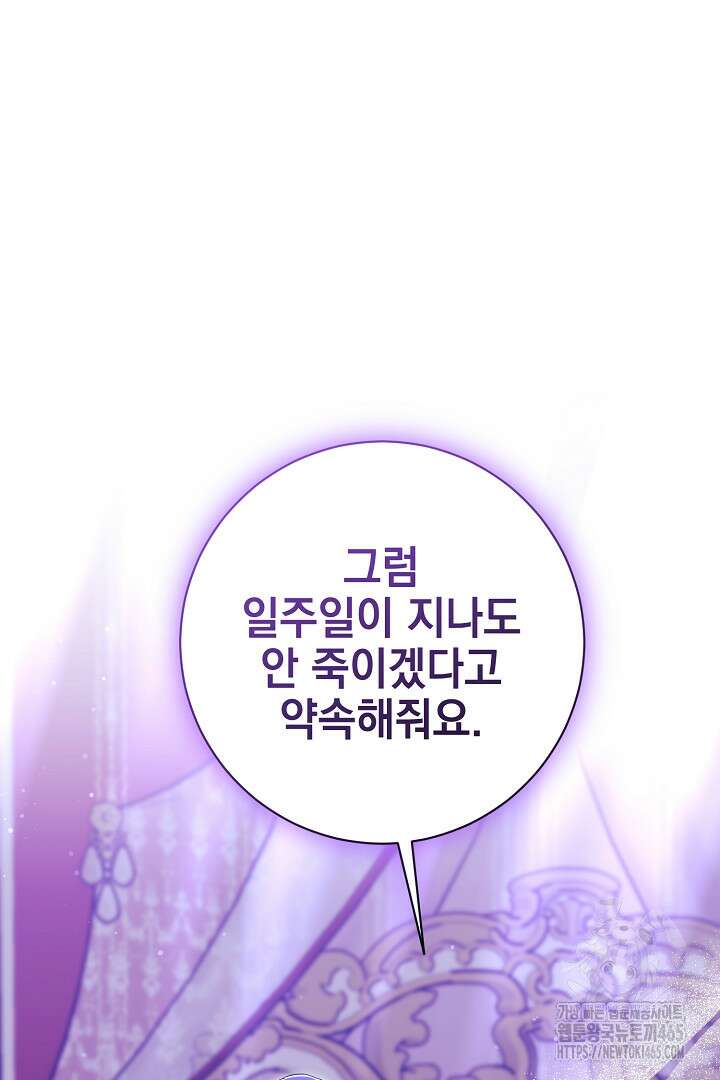 폭군에게 찍힌 민폐 황후입니다 14화 113
