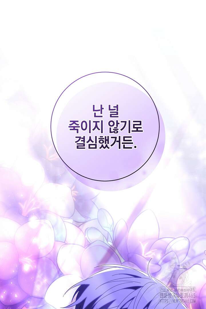 폭군에게 찍힌 민폐 황후입니다 14화 117