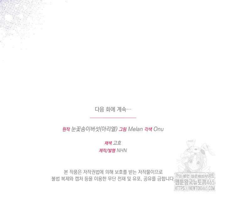 폭군에게 찍힌 민폐 황후입니다 14화 120