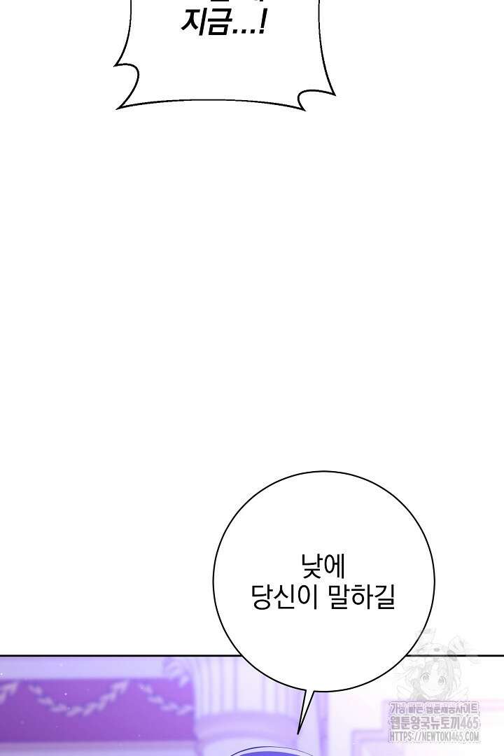 폭군에게 찍힌 민폐 황후입니다 14화 121