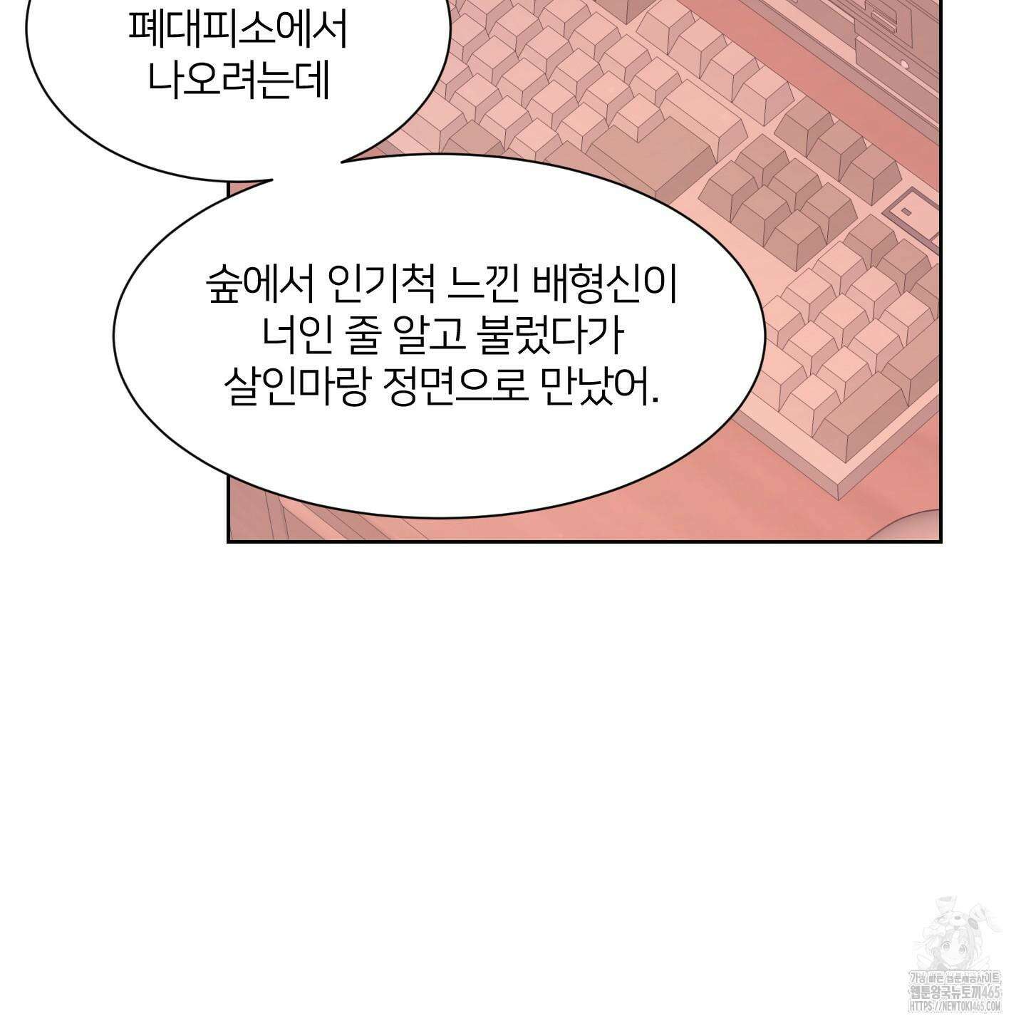 드레드풀 나잇 41화 4