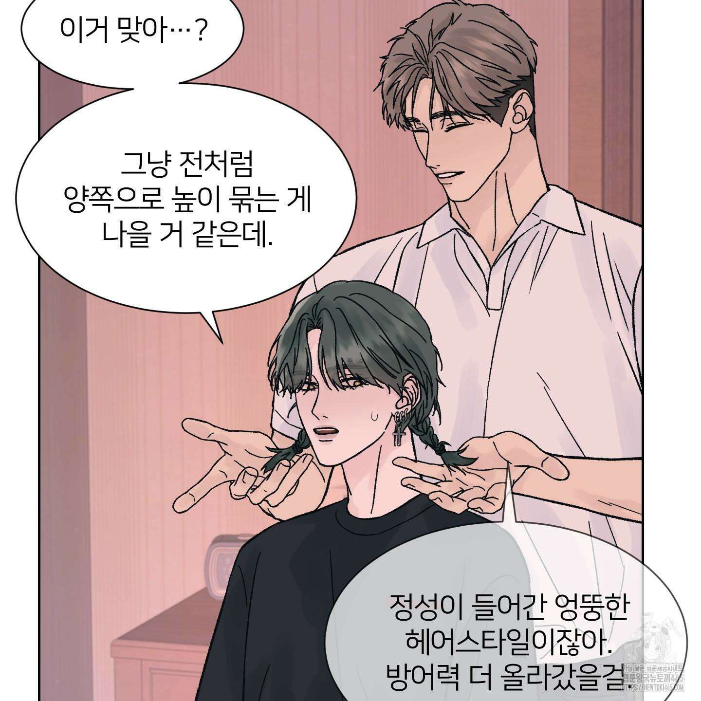 드레드풀 나잇 41화 15