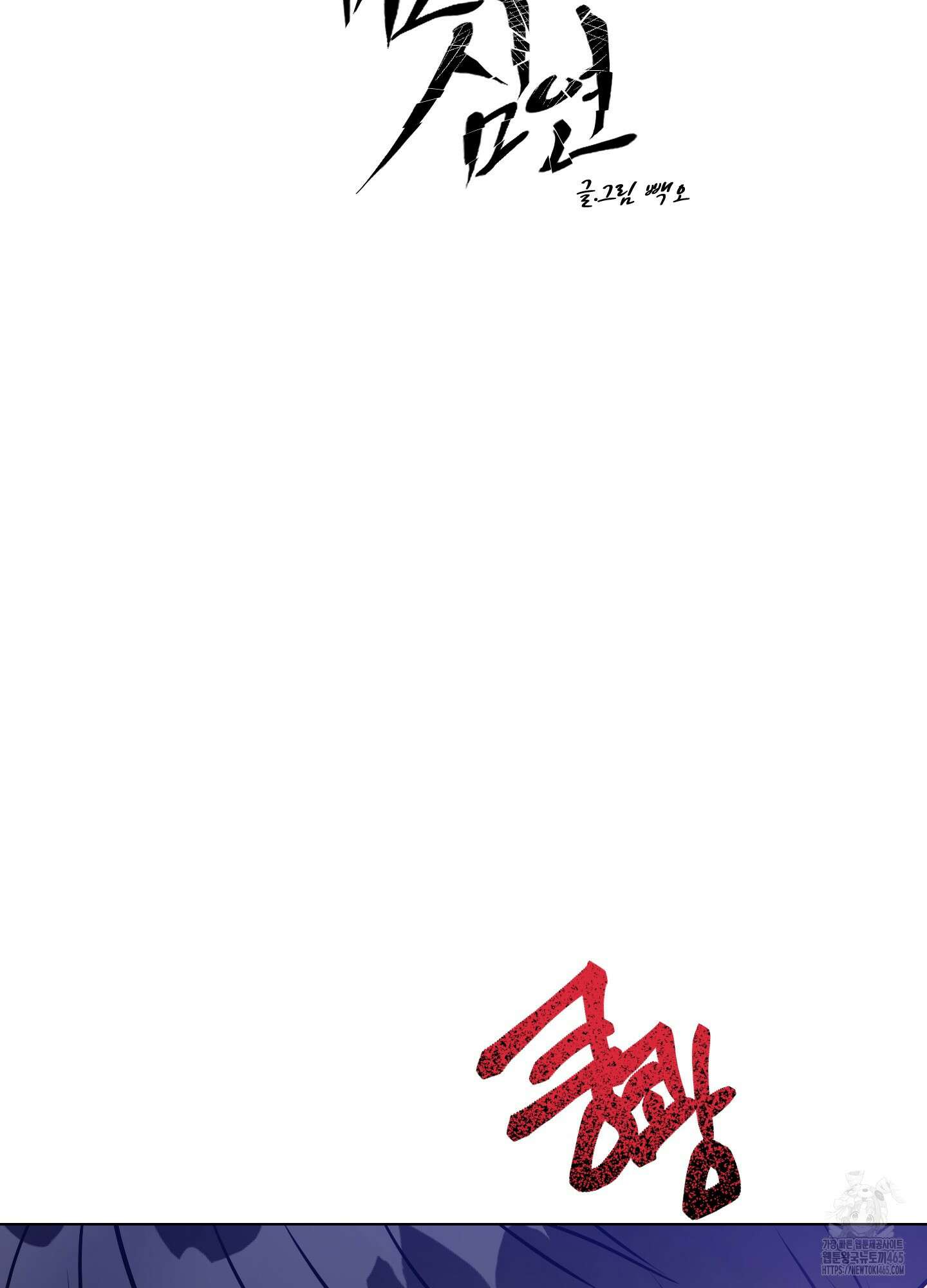 뱀의 심연 23화 4