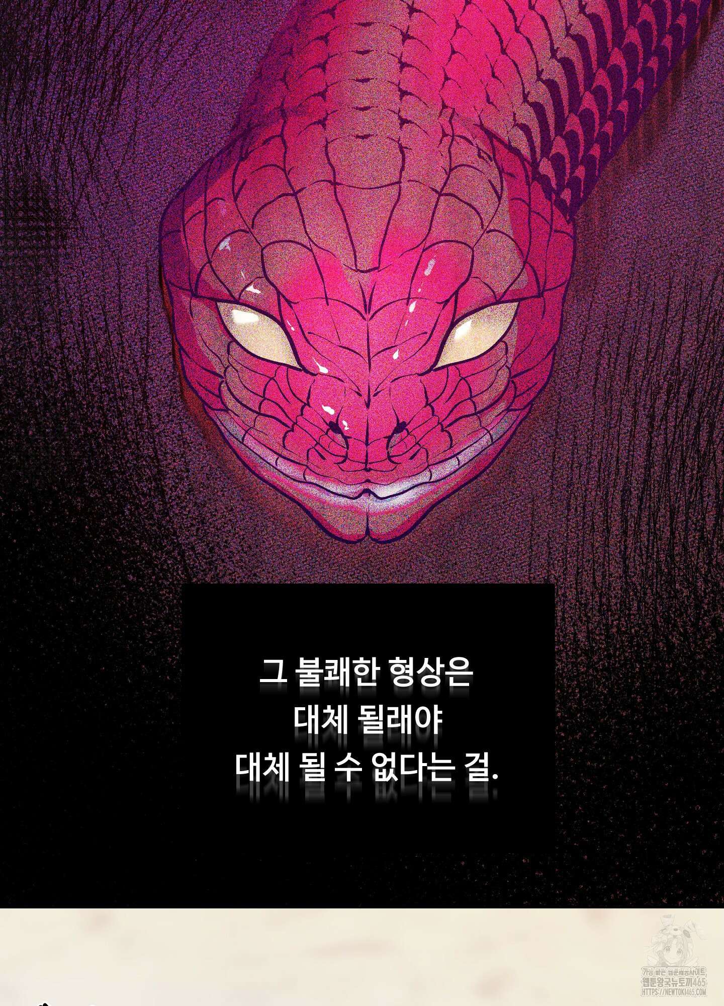 뱀의 심연 23화 38