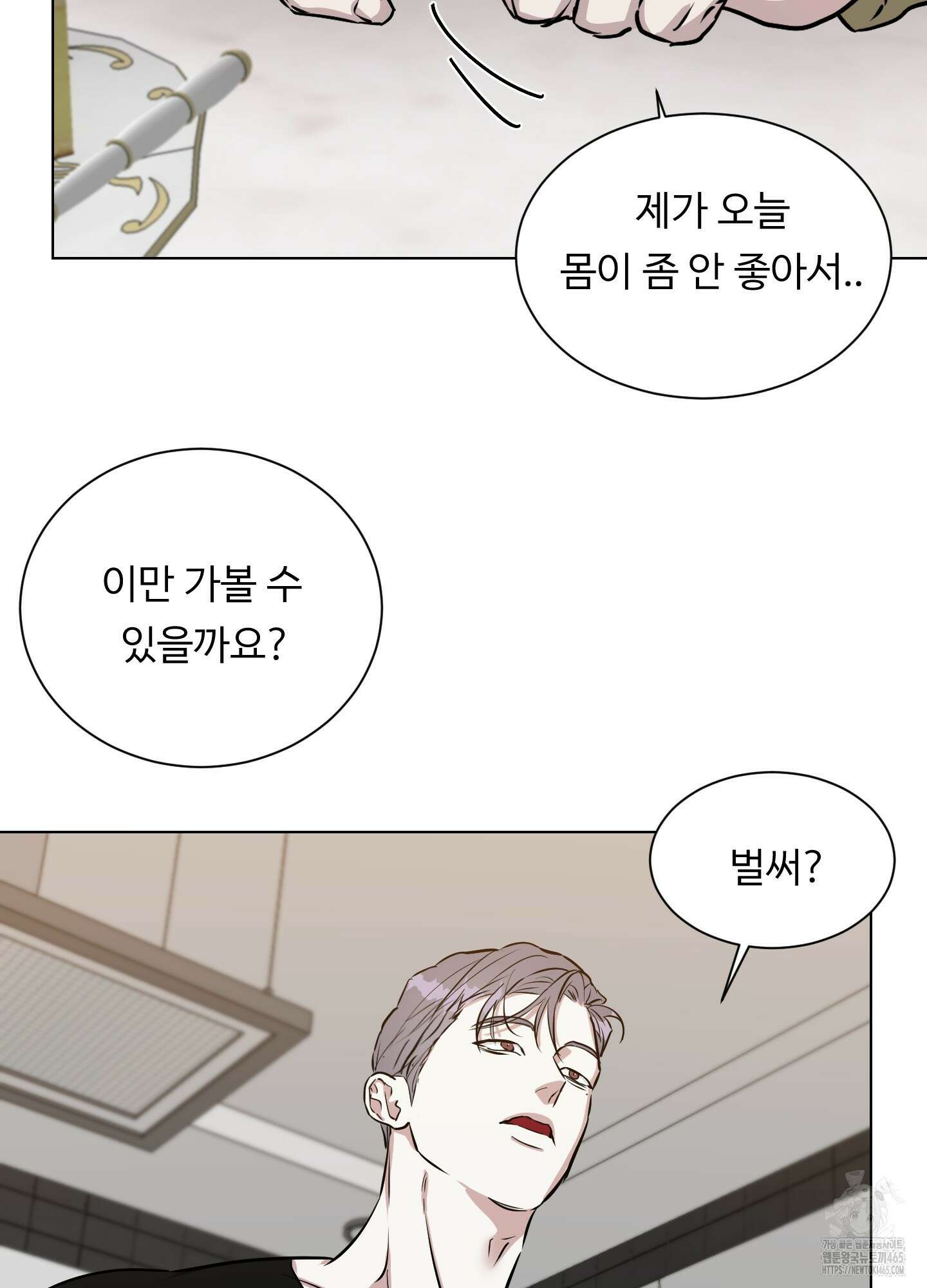 뱀의 심연 23화 46