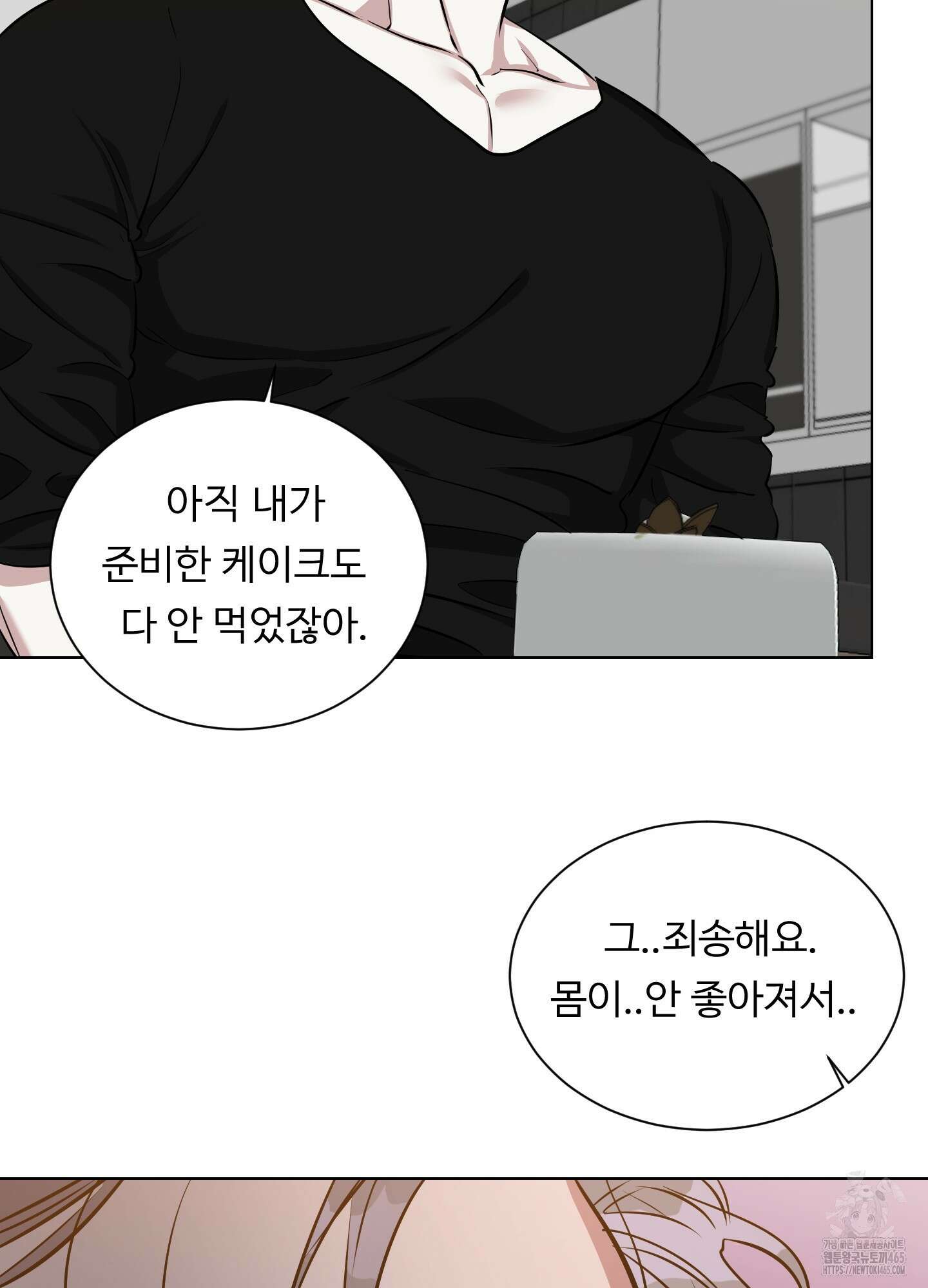 뱀의 심연 23화 47