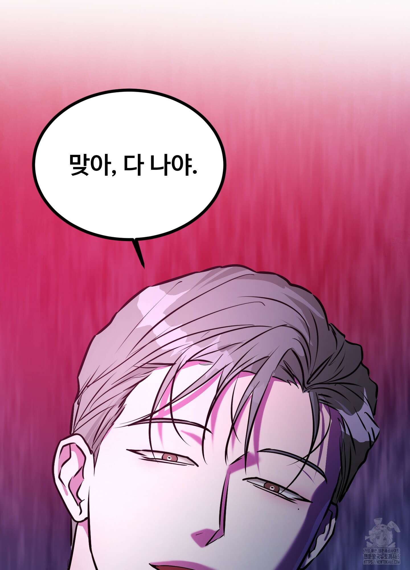 뱀의 심연 23화 77