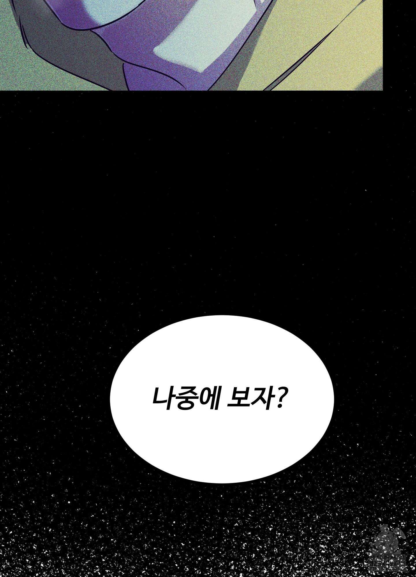 뱀의 심연 23화 86