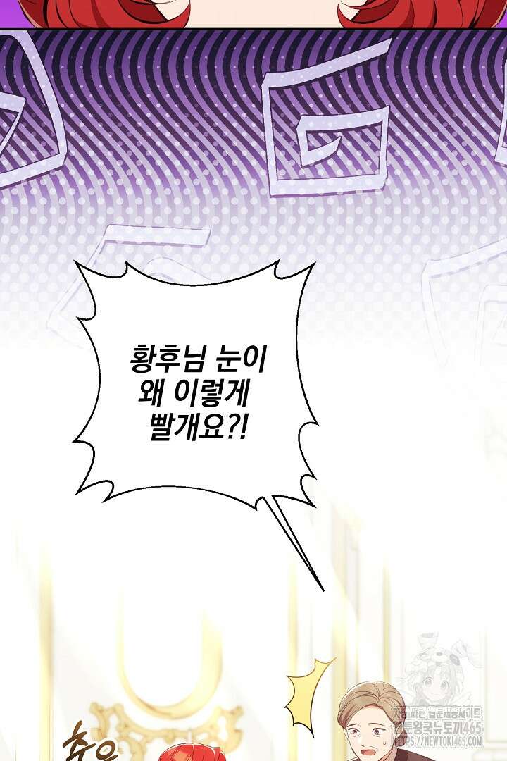 폭군에게 찍힌 민폐 황후입니다 25화 2